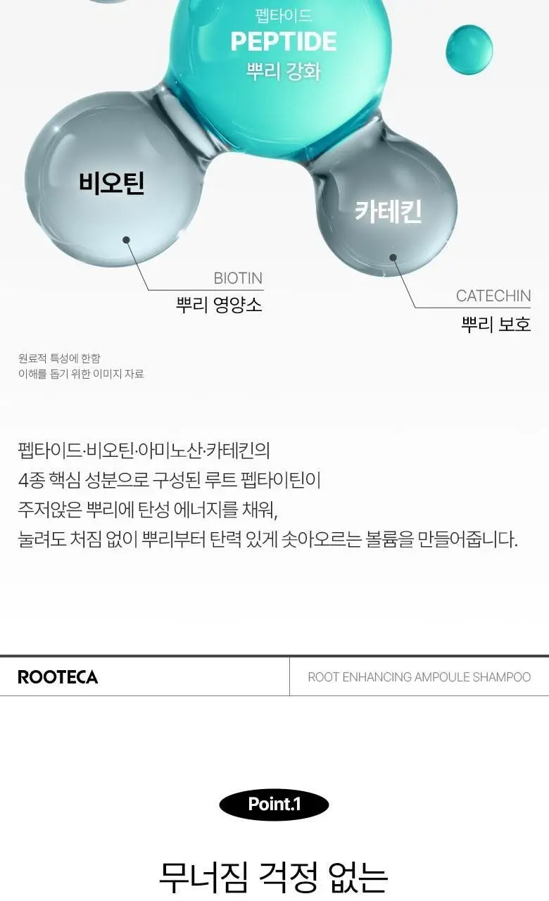 [앰플샴푸|탈모증상완화] 루테카 루트 인핸싱 앰플 샴푸 200ml (단품) 상세페이지 11